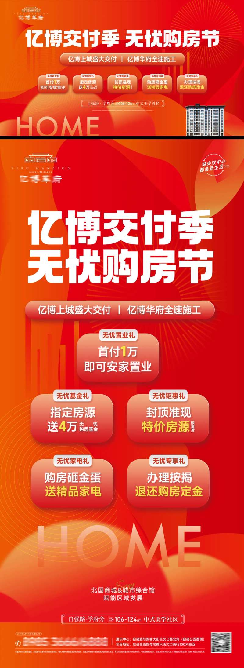交付政策钜惠五重礼海报-采灵感-cailinggan.com