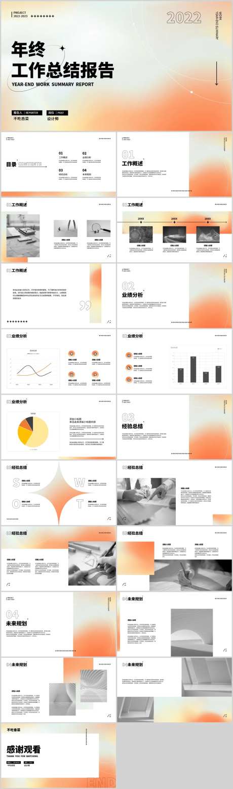 橙黄简约年终总结PPT模板-采灵感-https://www.cailinggan.com/