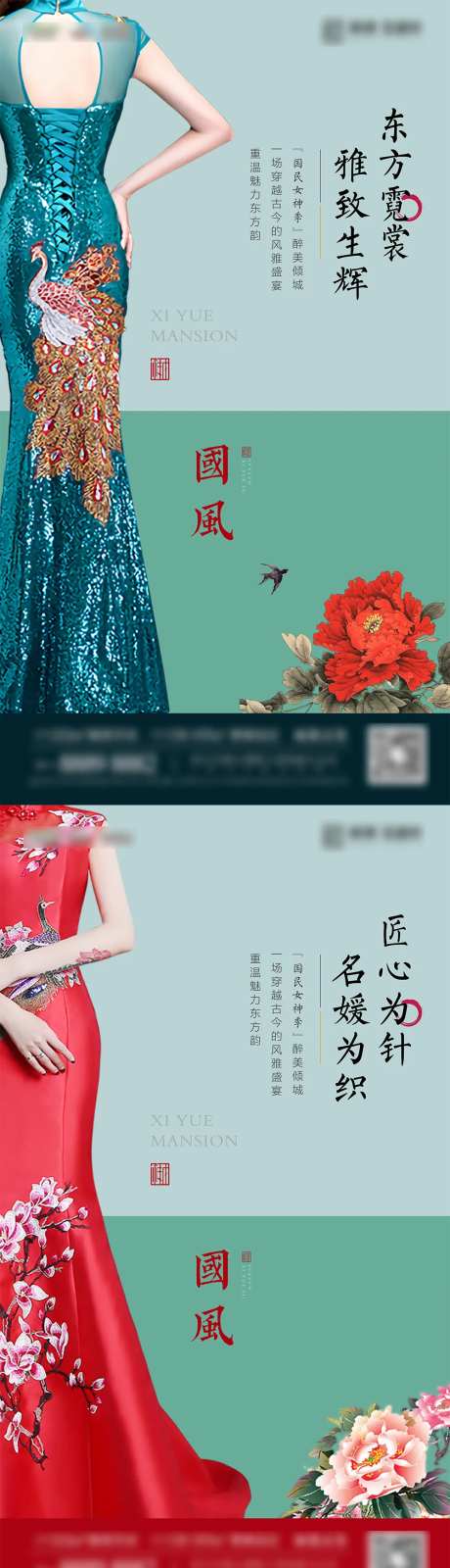 国风旗袍秀活动-采灵感-https://www.cailinggan.com/