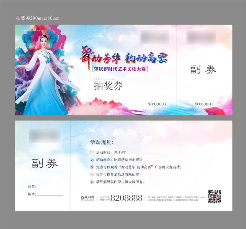 恒大城抽奖券-采灵感-cailinggan.com