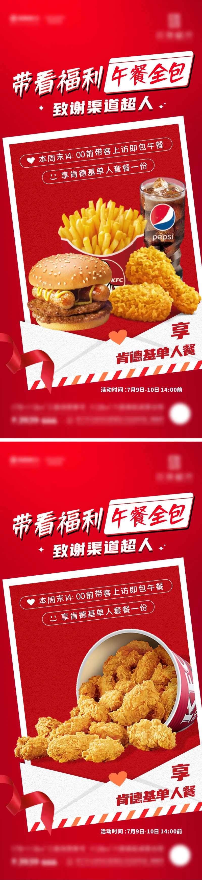 地产带看福利肯德基午餐全包活动海报-采灵感-cailinggan.com