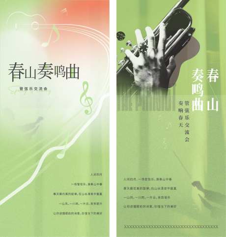 房地产暖场活动演奏会海报-采灵感-https://www.cailinggan.com/