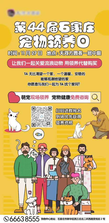 宠物领养日插画海报-采灵感-https://www.cailinggan.com/