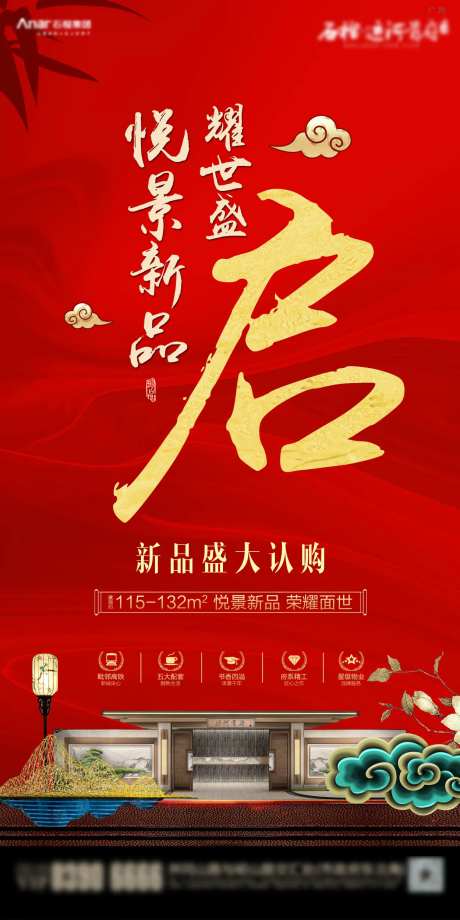 地产新品认购海报-采灵感-https://www.cailinggan.com/