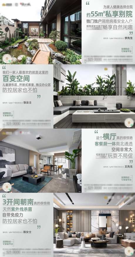 地产户型健康宅系列海报-采灵感-https://www.cailinggan.com/