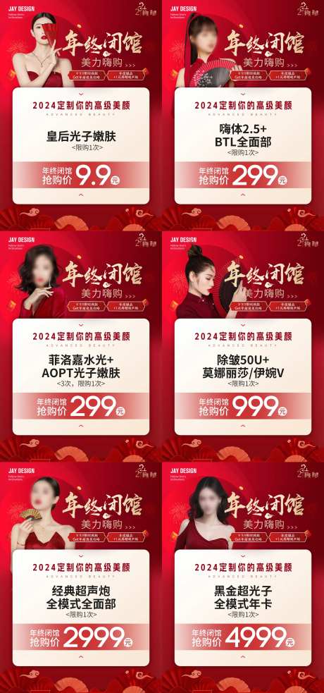 医美新年闭馆促销系列海报-采灵感-https://www.cailinggan.com/