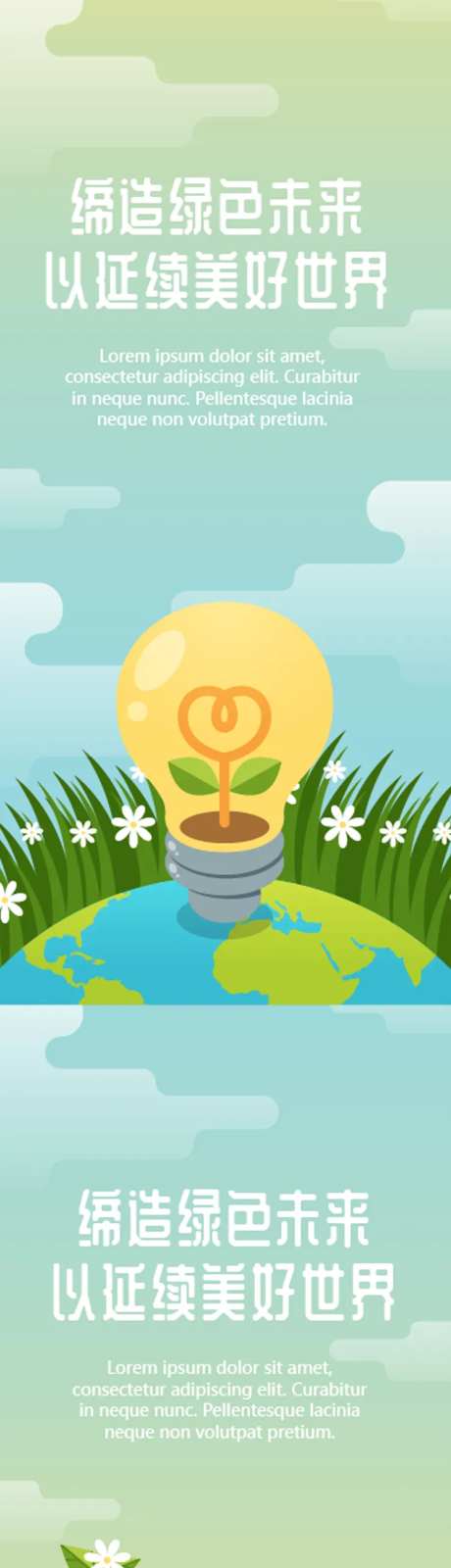 绿色环保插画系列海报-采灵感-https://www.cailinggan.com/