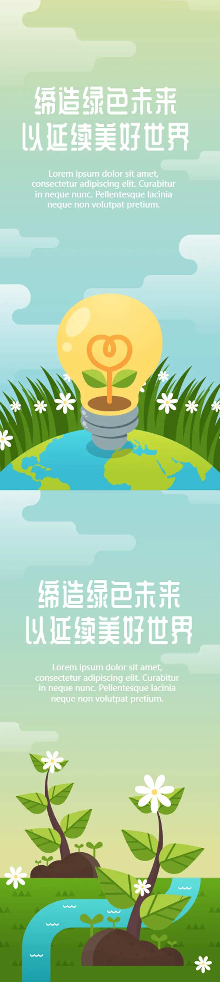 绿色环保插画系列海报-采灵感-cailinggan.com