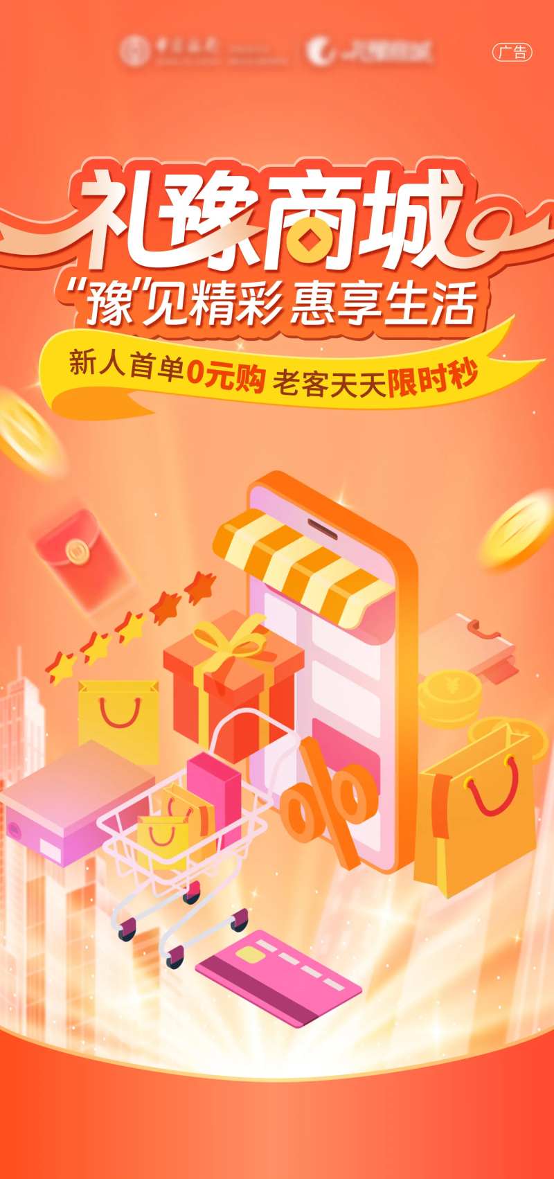 礼遇商城活动海报-采灵感-cailinggan.com