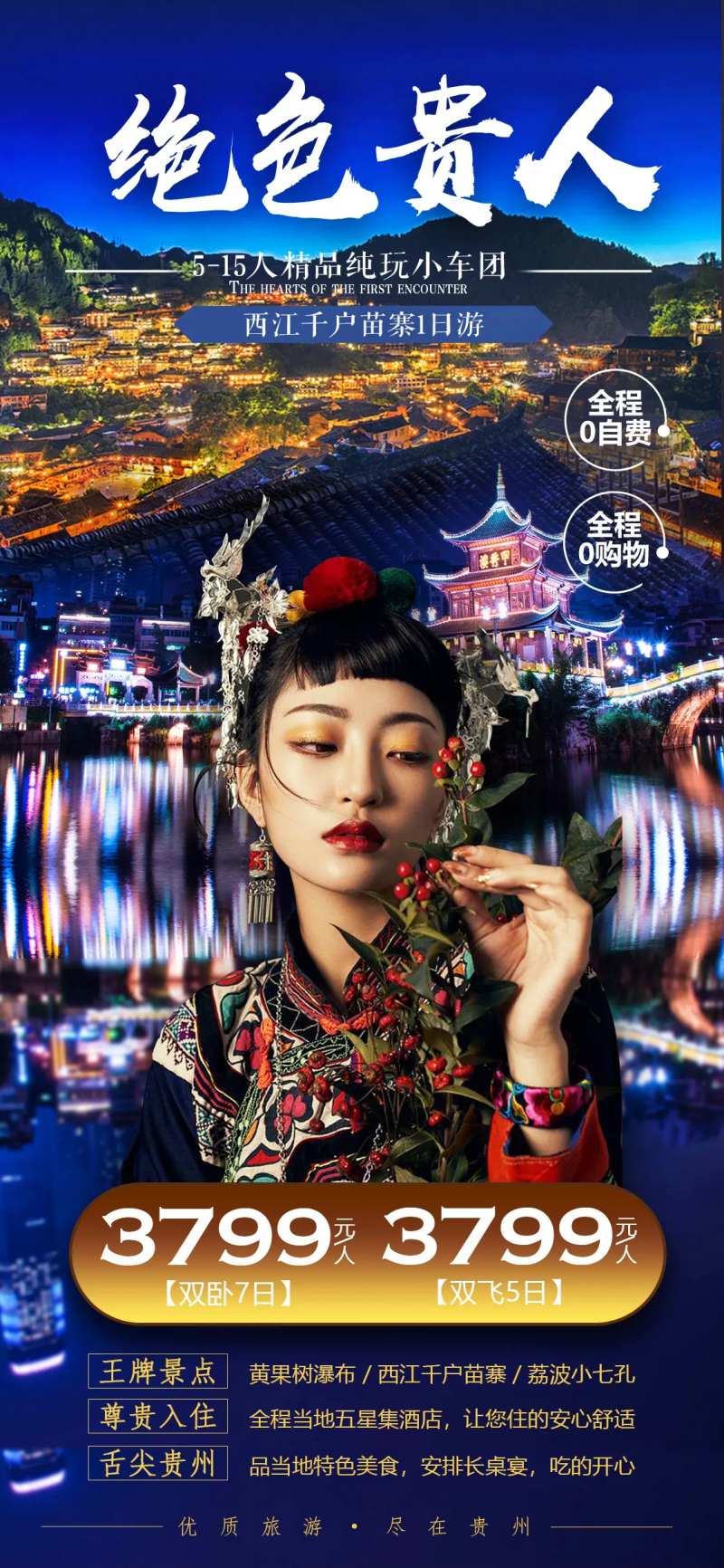 绝色贵人-采灵感-cailinggan.com