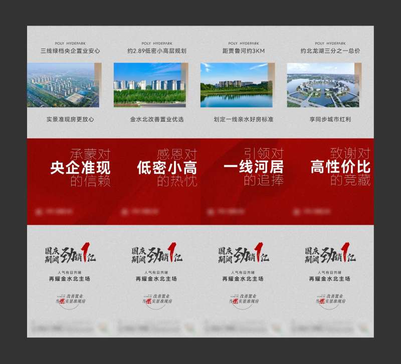 房地产热销四宫格长图海报-采灵感-cailinggan.com