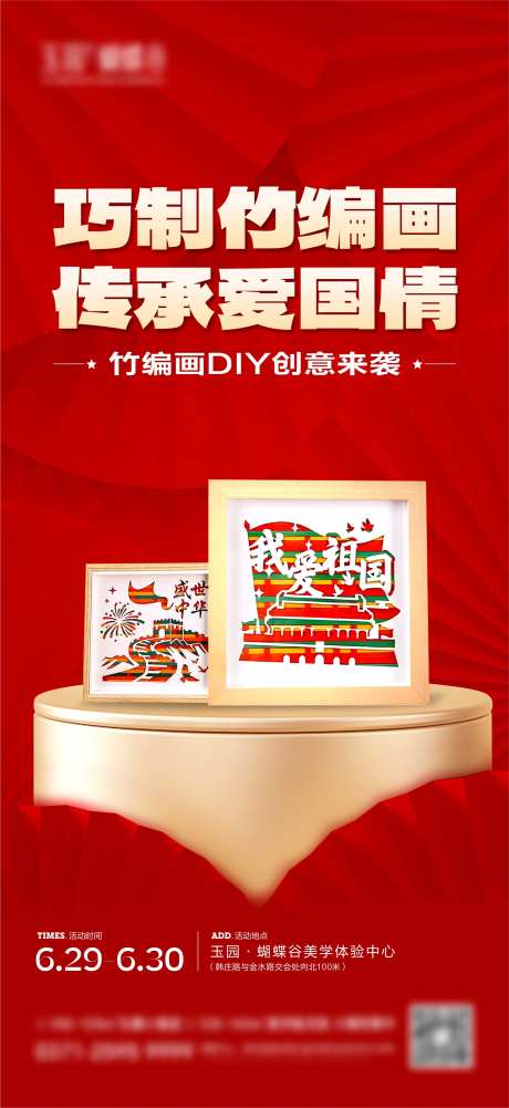 地产竹编活动DIY海报-采灵感-https://www.cailinggan.com/