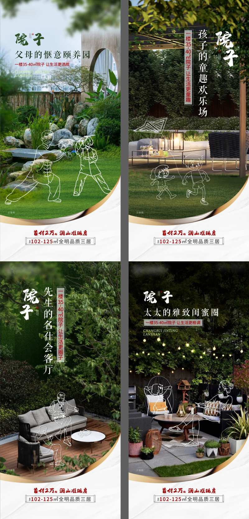 地产小院价值点系列海报-采灵感-cailinggan.com