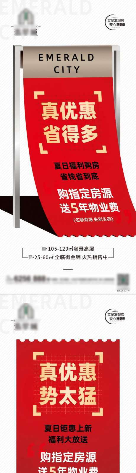 送物业费活动政策大字报系列-采灵感-https://www.cailinggan.com/