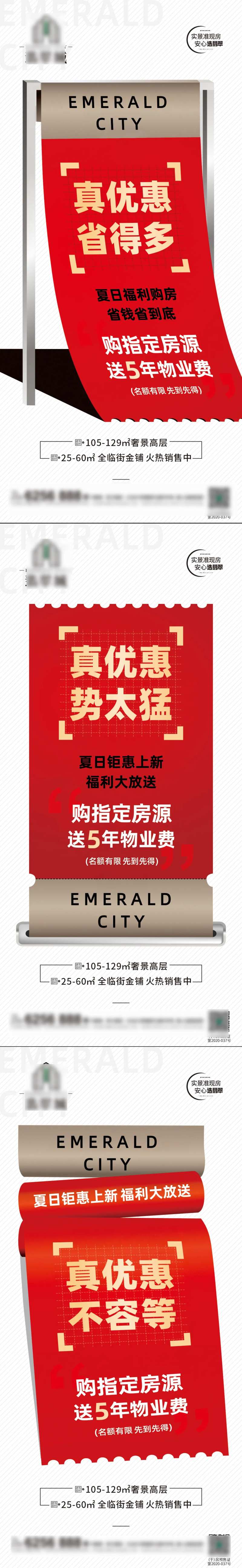 送物业费活动政策大字报系列-采灵感-cailinggan.com