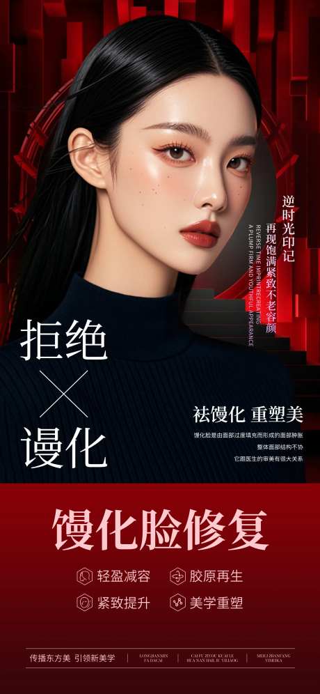 医美馒化修复海报-采灵感-https://www.cailinggan.com/
