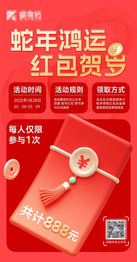 2025蛇年红包活动海报-采灵感-https://www.cailinggan.com/