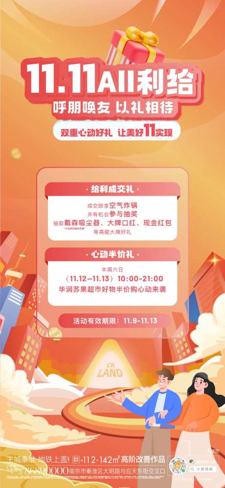 地产购房活动双重礼海报 -采灵感-https://www.cailinggan.com/