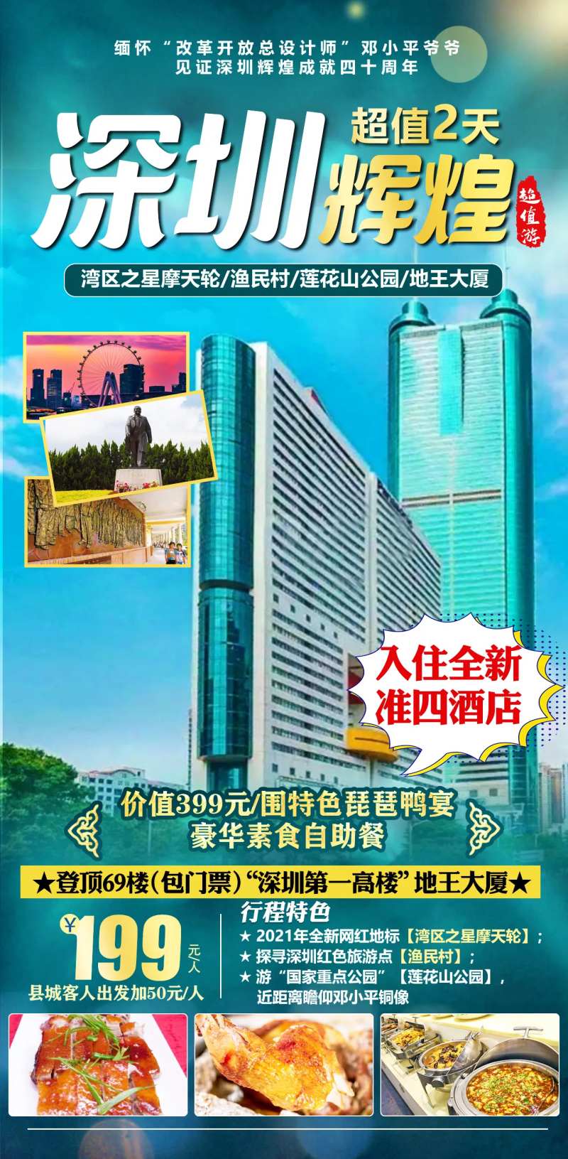 深圳旅游海报-采灵感-cailinggan.com