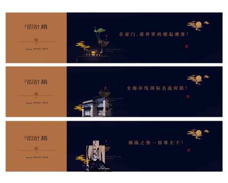 新中式湾海别墅围墙围挡广告展板海报-采灵感-https://www.cailinggan.com/