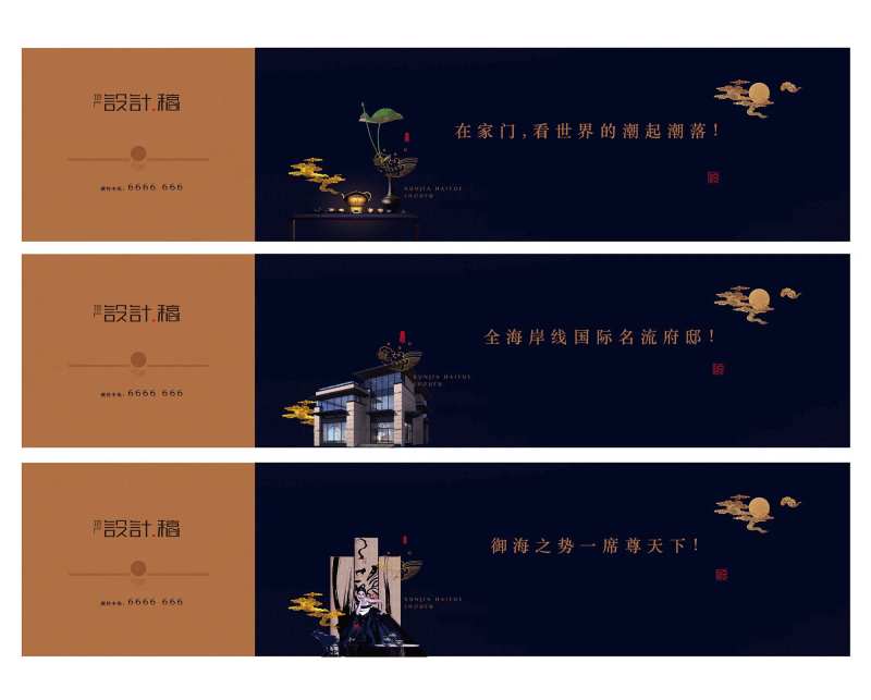 新中式湾海别墅围墙围挡广告展板海报-采灵感-cailinggan.com