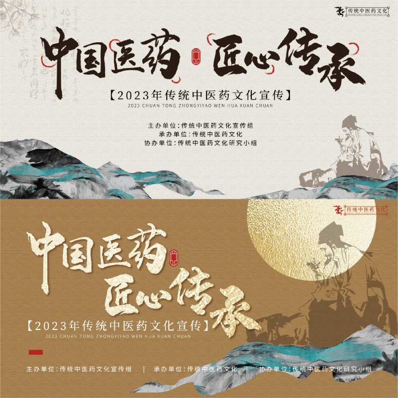 传统中医药宣传主画面-采灵感-cailinggan.com