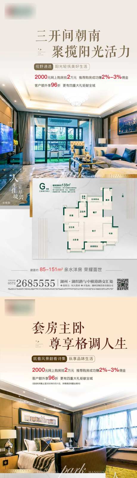 地产户型配套海报-采灵感-https://www.cailinggan.com/