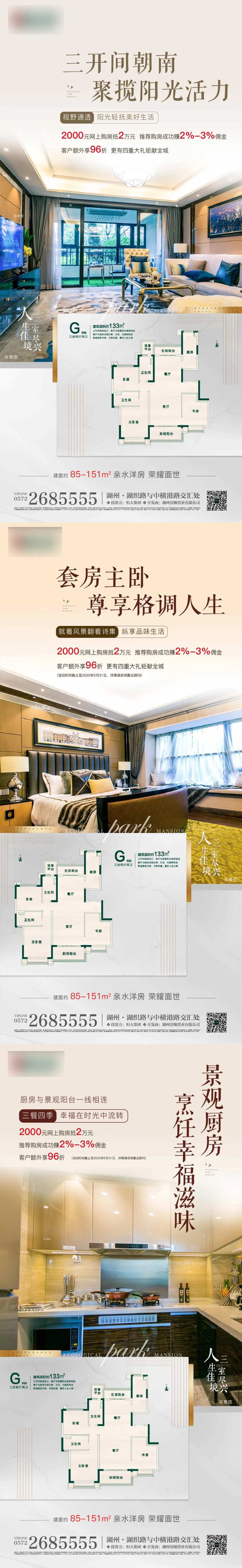 地产户型配套海报-采灵感-cailinggan.com
