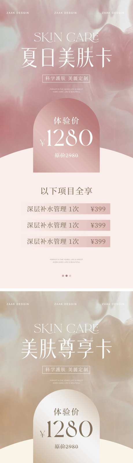 医美夏日美肤卡促销海报-采灵感-https://www.cailinggan.com/