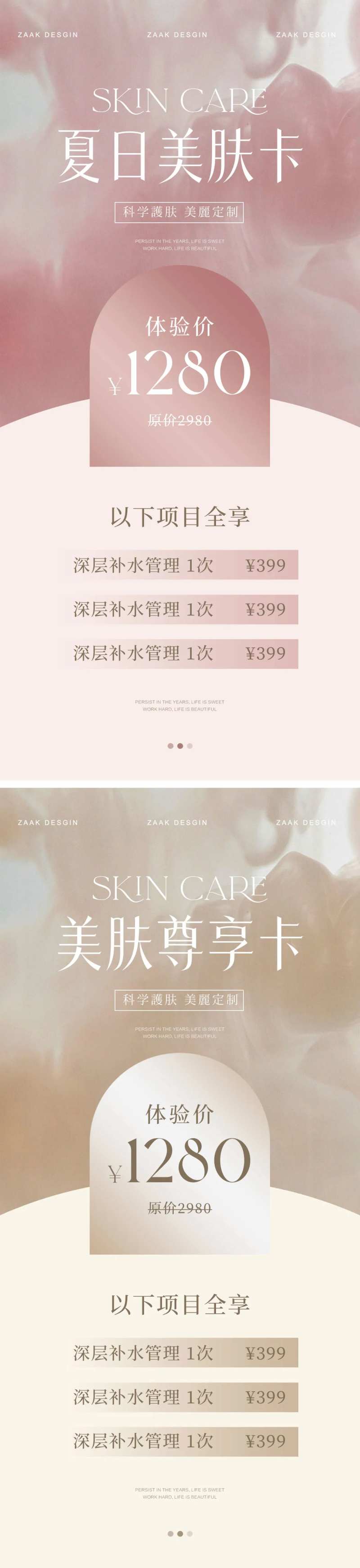 医美夏日美肤卡促销海报-采灵感-cailinggan.com