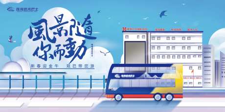双层巴旅游手绘海报-采灵感-https://www.cailinggan.com/