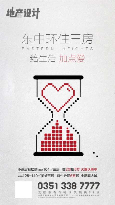 白色沙漏地产海报-采灵感-https://www.cailinggan.com/