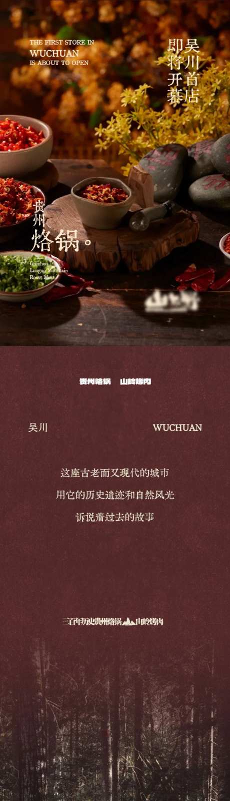 餐饮贵州烙锅首店开业长图-采灵感-https://www.cailinggan.com/