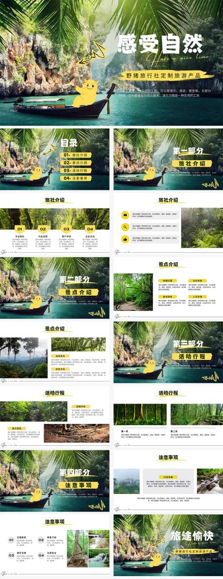 旅行社旅游产品介绍PPT-采灵感-https://www.cailinggan.com/