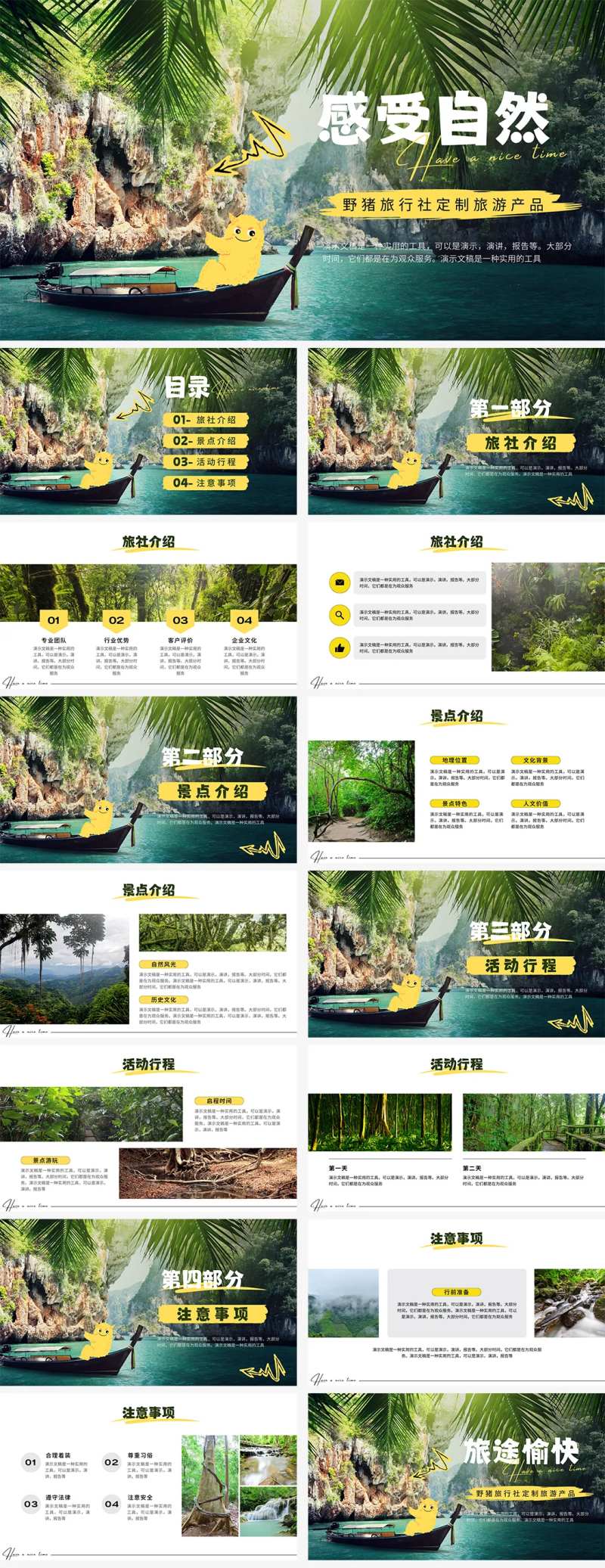 旅行社旅游产品介绍PPT-采灵感-cailinggan.com