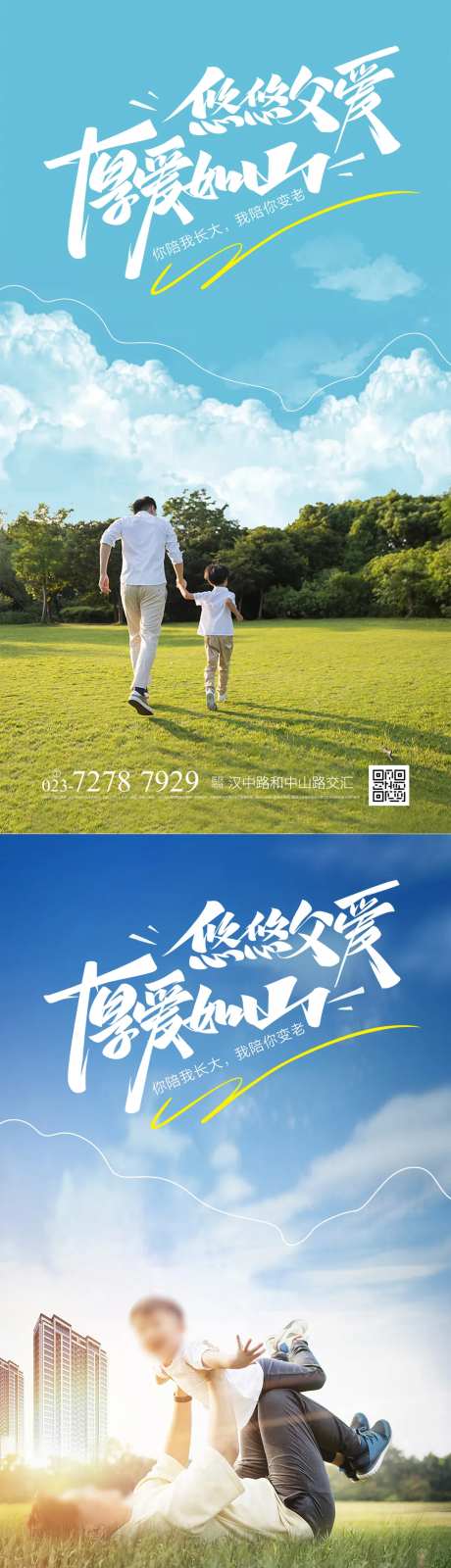 父亲节快乐海报-采灵感-https://www.cailinggan.com/