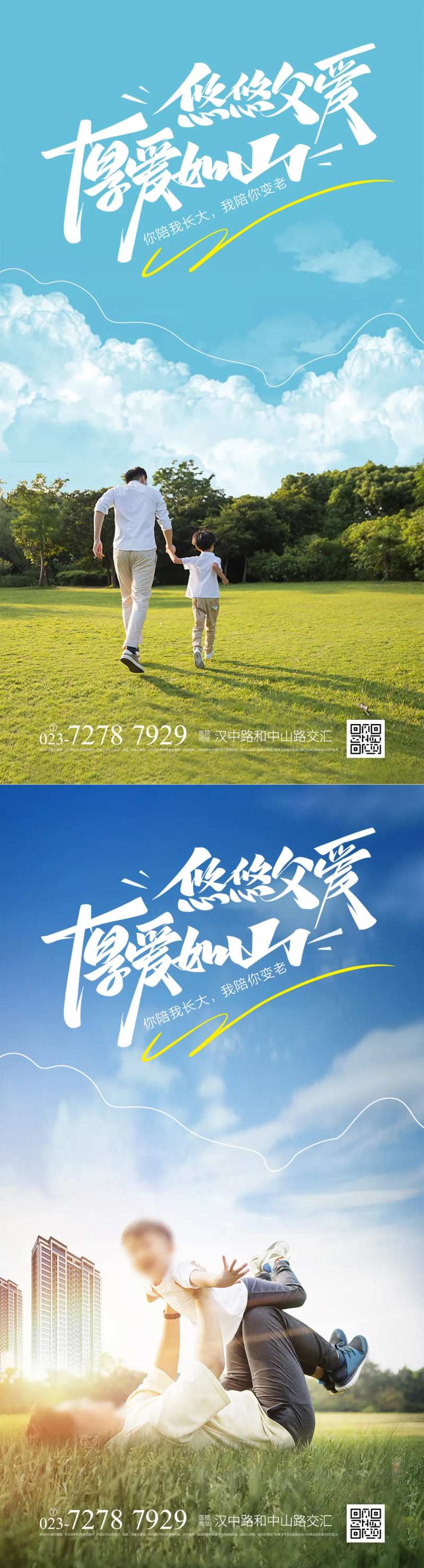 父亲节快乐海报-采灵感-cailinggan.com