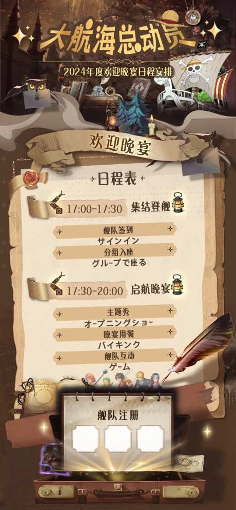 航海主题晚宴日程海报-采灵感-https://www.cailinggan.com/