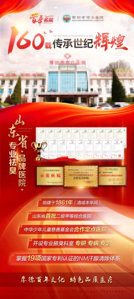 医院荣誉墙基本介绍医疗海报-采灵感-https://www.cailinggan.com/
