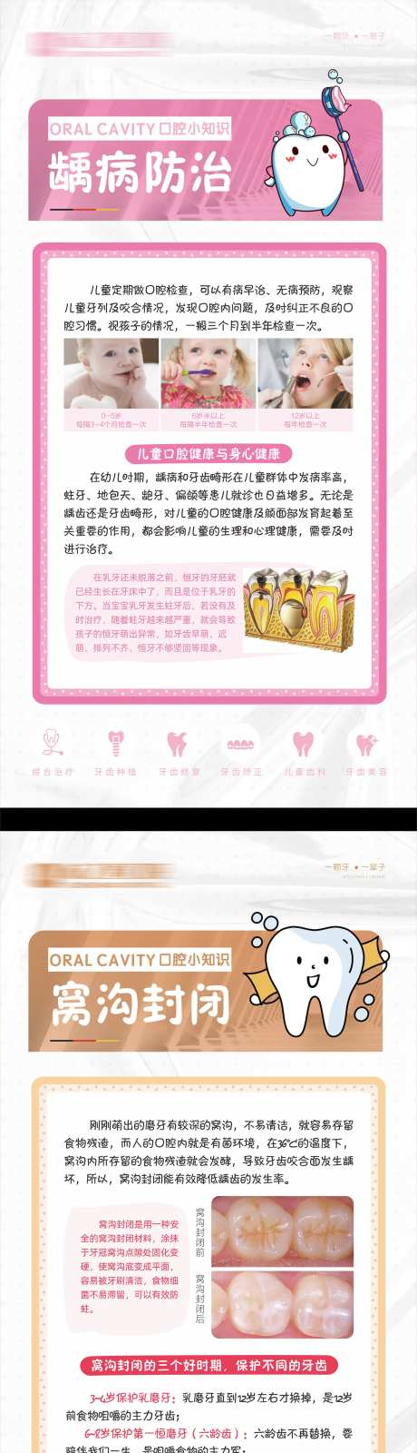 口腔牙齿科普小贴士-采灵感-https://www.cailinggan.com/