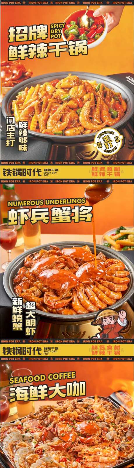 鲜辣干锅-采灵感-https://www.cailinggan.com/