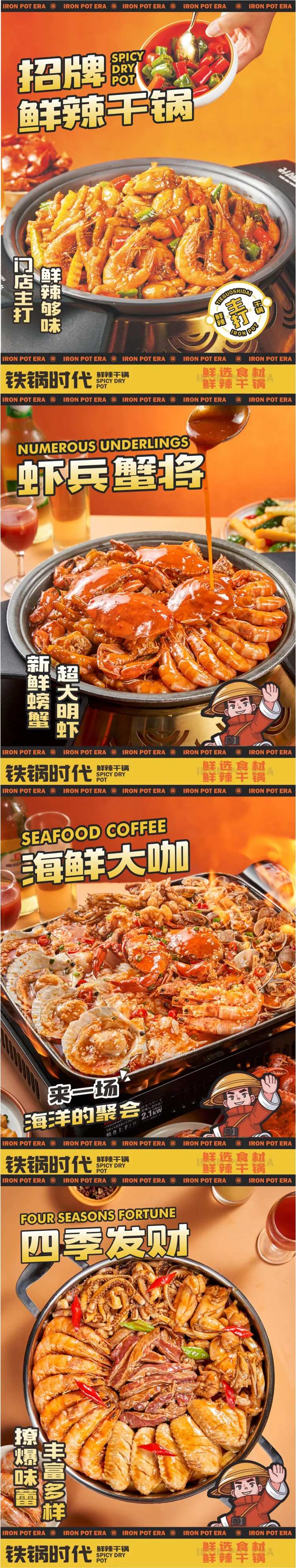 鲜辣干锅-采灵感-cailinggan.com