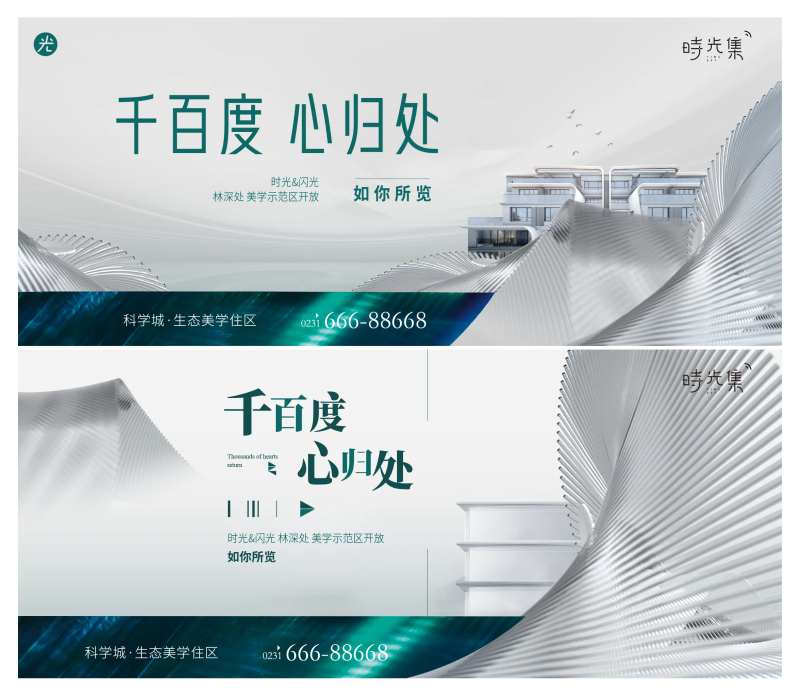 心归处示范区开放主视觉提案-采灵感-cailinggan.com