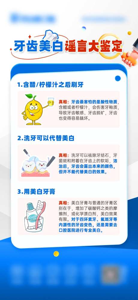 牙齿美白谣言大鉴定海报-采灵感-https://www.cailinggan.com/