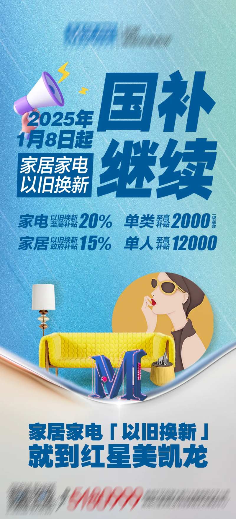 国补继续微推-采灵感-cailinggan.com