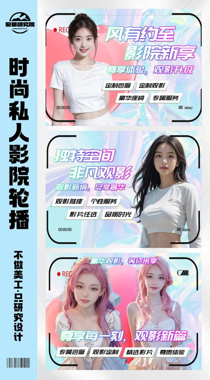 酸性时尚私人影院助教陪玩轮播海报-采灵感-cailinggan.com