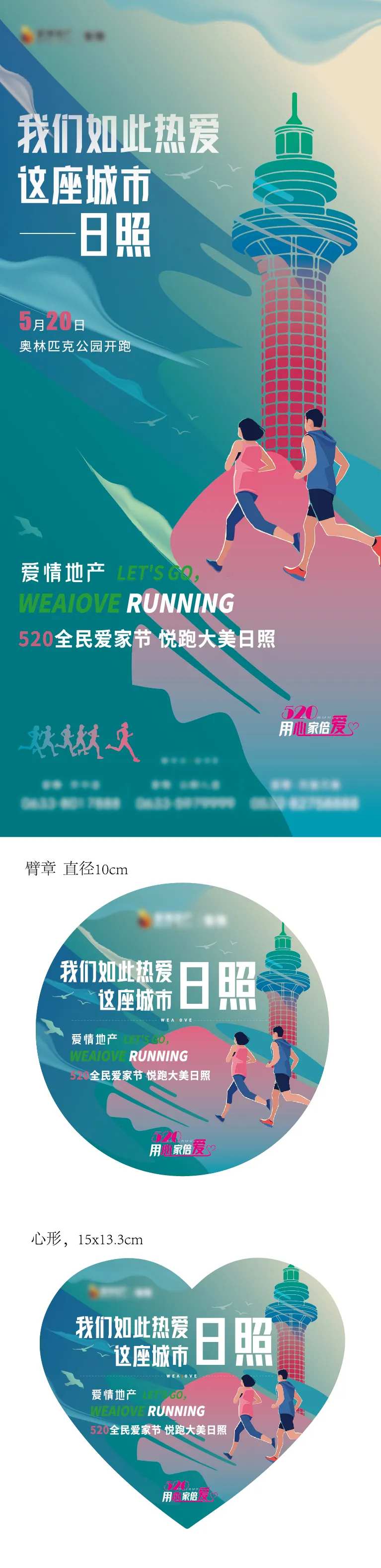 活动刷屏臂章-采灵感-cailinggan.com