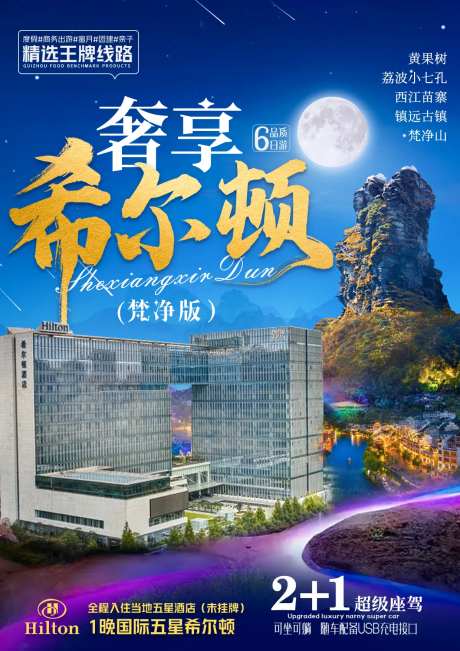 奢享希尔顿行程内页-采灵感-https://www.cailinggan.com/