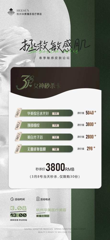 拯救敏感肌海报-采灵感-https://www.cailinggan.com/
