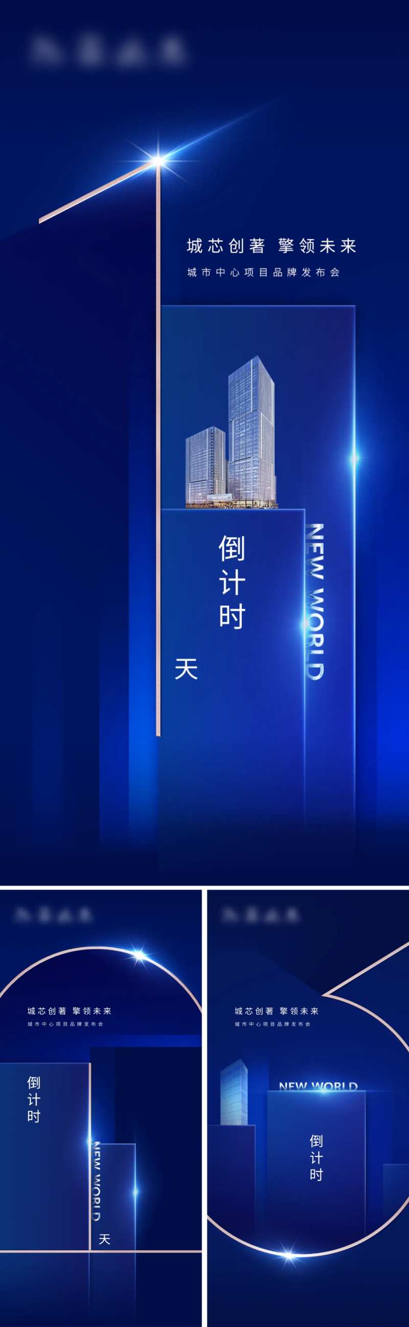 地产倒计时系列海报-采灵感-cailinggan.com